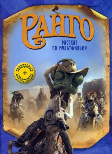 Фонтес, Фонтес - Ранго Фонтес, Фонтес - Ранго обложка книги