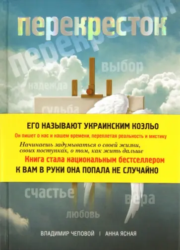 Чеповой, Ясная - Перекресток Чеповой, Ясная - Перекресток обложка книги