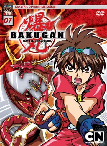 Мицуо Хашимото - Бакуган. Выпуск 7 (DVD) обложка книги