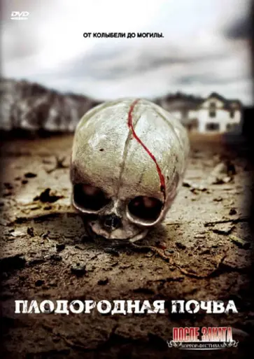 Адам Гираш - Плодородная почва (DVD) Адам Гираш - Плодородная почва (DVD) обложка книги
