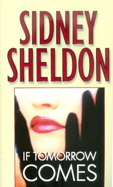 Sidney Sheldon - If Tomorrow Comes обложка книги