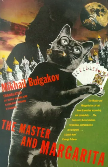 Mikhail Bulgakov - The Master and Margarita обложка книги