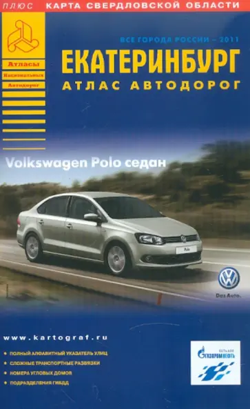 Екатеринбург. Атлас автодорог обложка книги