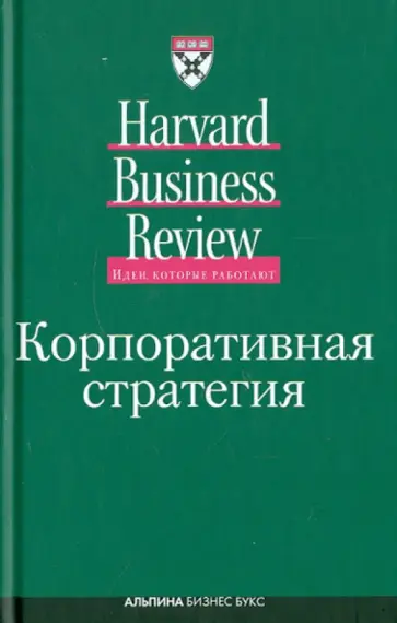 Корпоративная стратегия обложка книги