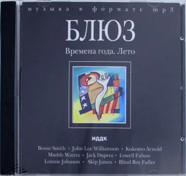 Блюз. Времена года. Лето (CDmp3) обложка книги