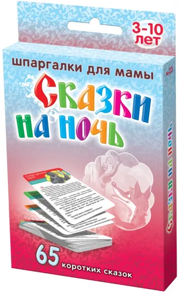 Сказки на ночь обложка книги