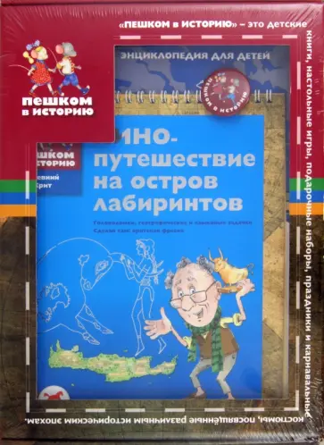 Завершнева, Суслова - Подарочный набор для школьников "Древний Крит" (ПН 004) Завершнева, Суслова - Подарочный набор для школьников "Древний Крит" (ПН 004) обложка книги