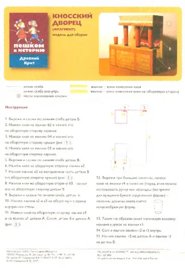 Кносский дворец (фрагмент) (ДК 006) обложка книги