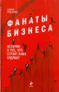 Откровенно о бизнесе