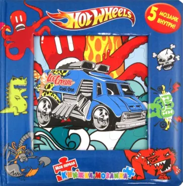 Hot Wheels. Моя первая книжка-мозаика обложка книги