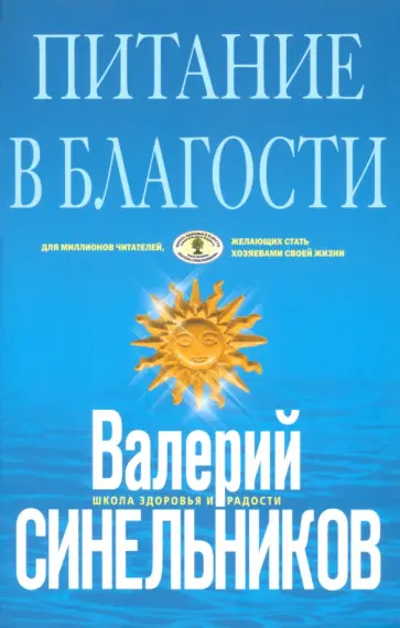 Питание в благости Питание в благости обложка книги