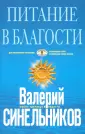 Синельников Валерий Владимирович