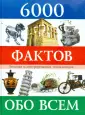 Большая энциклопедия