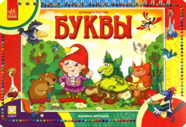 Буквы обложка книги