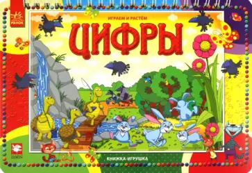 Цифры обложка книги