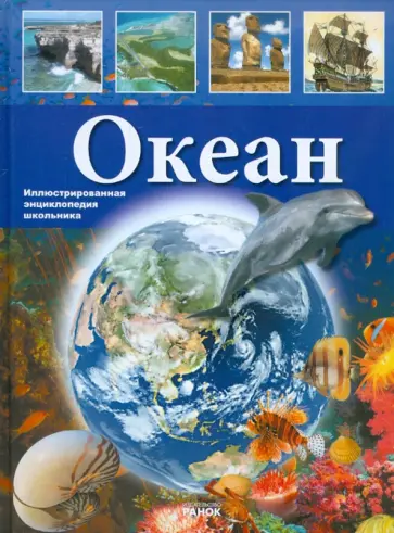 Ольга Утевская - Океан обложка книги