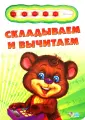 Книжки со счетами