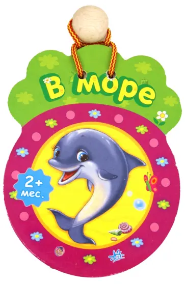 В море В море обложка книги