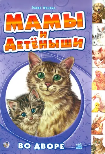 Олеся Квитка - Во дворе Олеся Квитка - Во дворе обложка книги