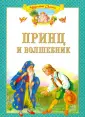 Чудесные сказки
