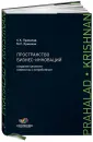 Кришнан М. С.