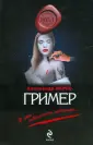 MYST. Черная книга 18+ (мяг)
