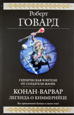 Порно видео: конан варвар порно пародия