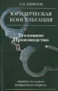 Юридическая консультация