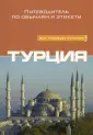 Макферсон Шарлотта