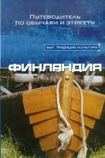 Тертту Лини - Финляндия обложка книги