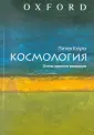 Коулз Питер