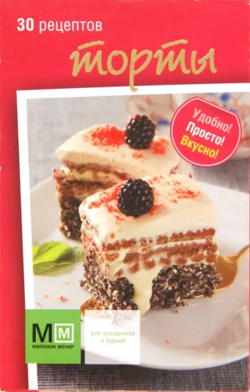 Торты обложка книги