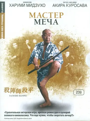 Харуми Мидзухо - Мастер меча (DVD) Харуми Мидзухо - Мастер меча (DVD) обложка книги