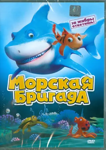 Аун Го - Морская бригада (DVD) Аун Го - Морская бригада (DVD) обложка книги