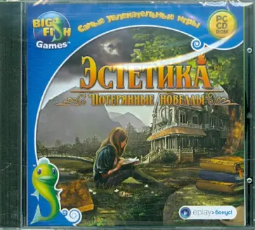 Эстетика. Потерянные новеллы (CDpc) обложка книги