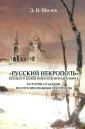 Шилов Денис Николаевич