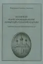 Иеромонах Герасим (Дьячков)