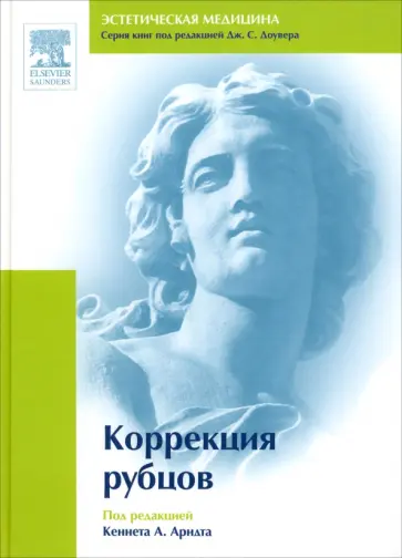 Ballard, Batra - Коррекция рубцов обложка книги