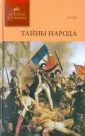 История в романах