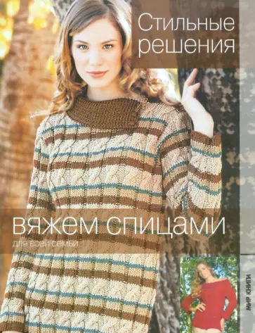 Стильные решения обложка книги