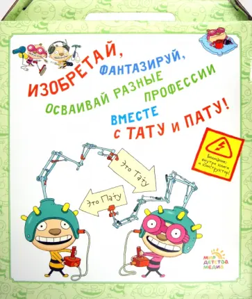 Хавукайнен, Тойвонен - Чемоданчик "Тату и Пату" обложка книги