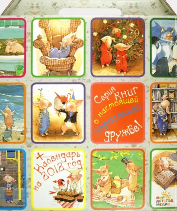 Холли Хобби - Чемоданчик "ТУТ И ТАМ" обложка книги