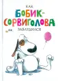 Хеннинг Анника