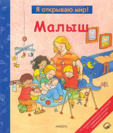 Малыш Малыш обложка книги