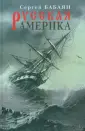 Бабаян Сергей Геннадьевич