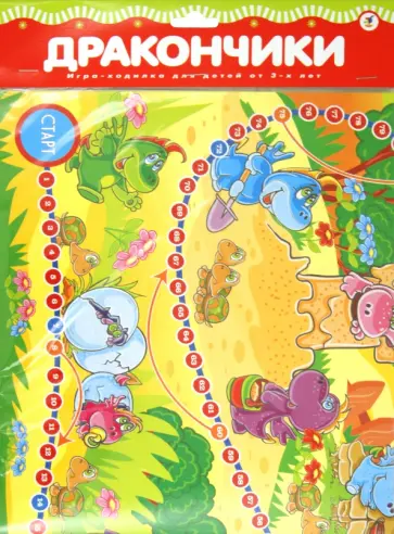 Ходилки "Дракончики" (2193) обложка книги