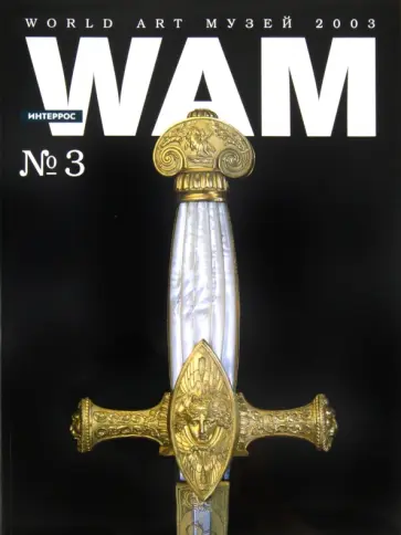 Париж-Санкт-Петербург 1800-1830. Когда Россия говорила по-французски… №3 Париж-Санкт-Петербург 1800-1830. Когда Россия говорила по-французски… №3 обложка книги