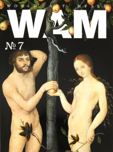 WAM № 7 "Измерение времени" WAM № 7 "Измерение времени" обложка книги