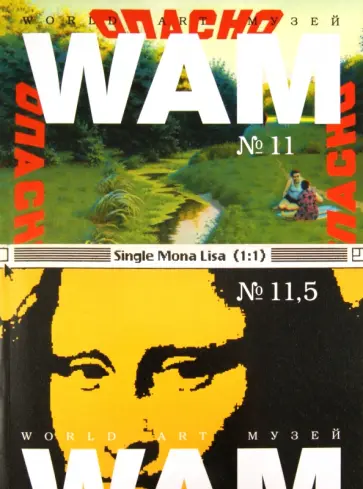 Словоупотребление. Мона Лиза 500 №11 Словоупотребление. Мона Лиза 500 №11 обложка книги