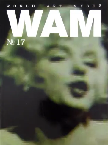 Мобилография. Парад коров № 17/17,5 Мобилография. Парад коров № 17/17,5 обложка книги